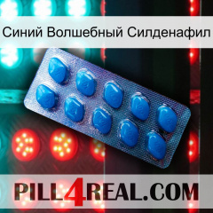 Синий Волшебный Силденафил viagra1